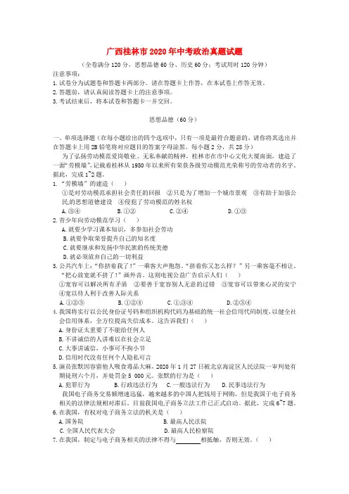 广西桂林市2020年中考政治真题试题(含答案)