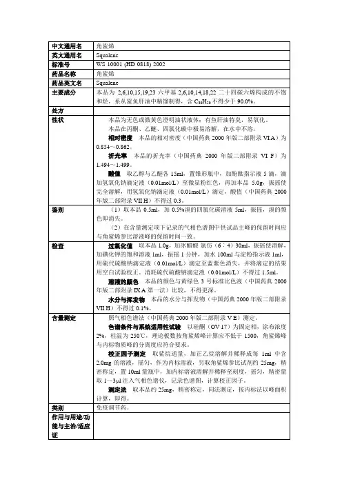 WS-10001-(HD-0818)-2002 角鲨烯