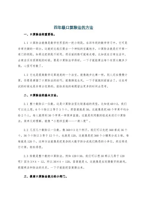 四年级口算除法的方法