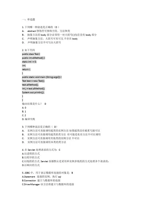 JAVA笔试题_附答案版