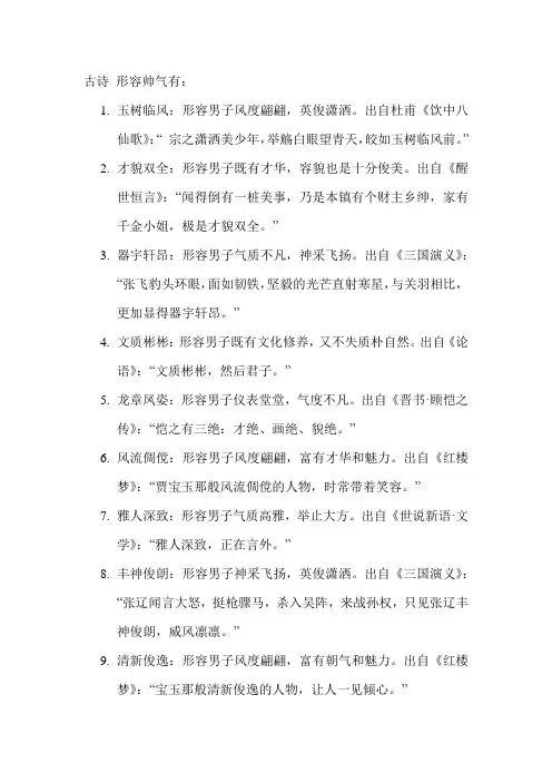 古诗 形容帅气