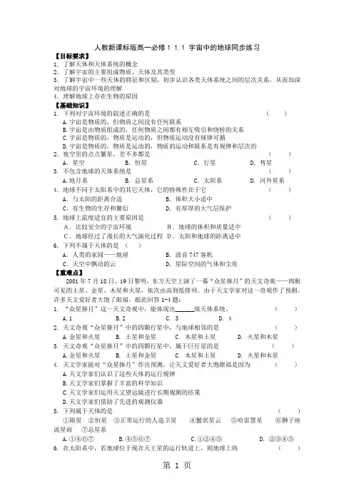 最新人教版高一地理必修1 1.1 宇宙中的地球同步练习-word文档