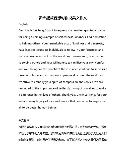 雷锋叔叔我想对你说英文作文