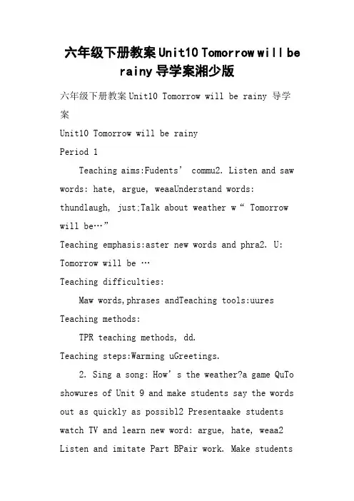 六年级下册教案Unit10 Tomorrow will be rainy导学案湘少版
