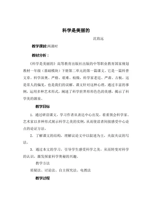 司明明-01-04《科学是美丽的》-02
