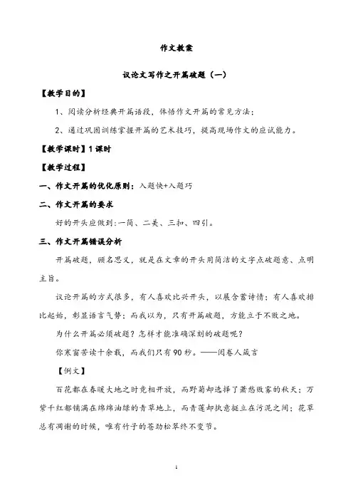 【作文教案】议论文写作之开篇破题
