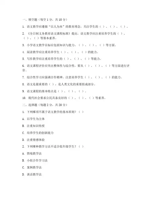 小学语文教师考试进城试卷