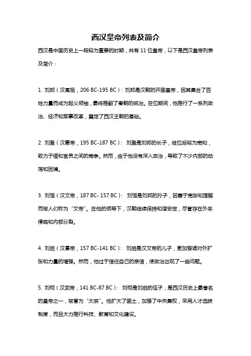 西汉皇帝列表及简介