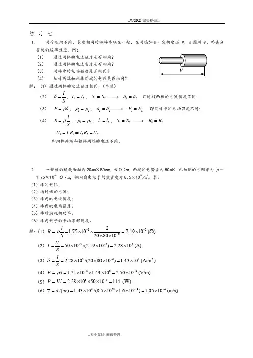 物理班普通物理[下]作业参考答案及解析02磁