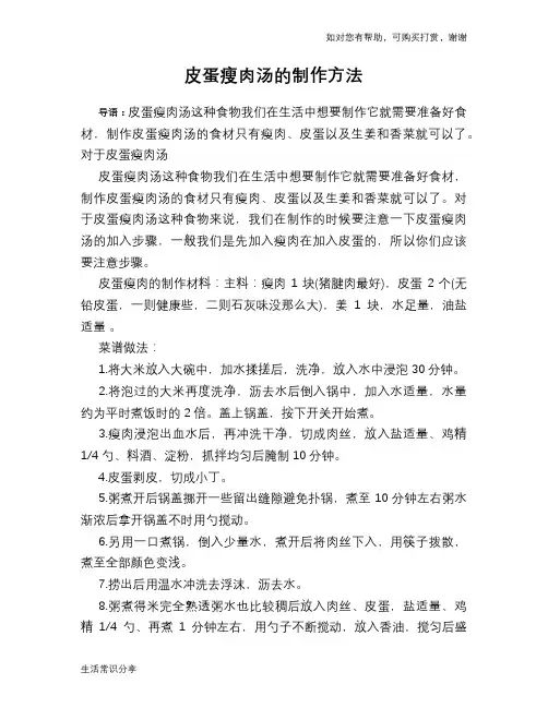 皮蛋瘦肉汤的制作方法