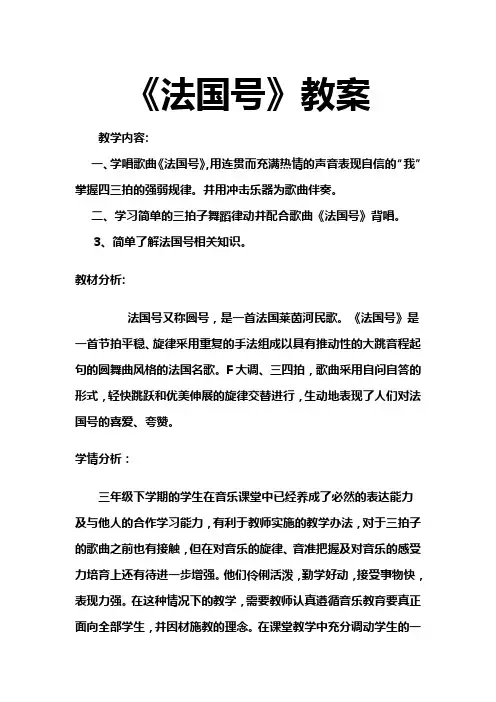 人音版一年级上册法国号说课稿
