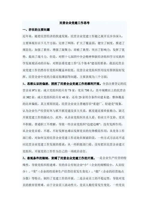 民营企业党建工作思考
