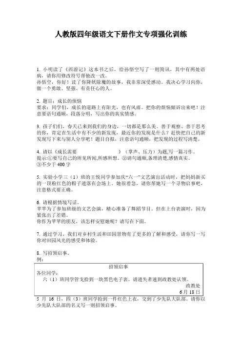 人教版四年级语文下册作文专项强化训练