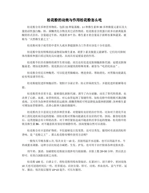 松花粉的功效与作用松花粉怎么吃