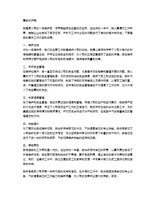 维护员述职报告范例
