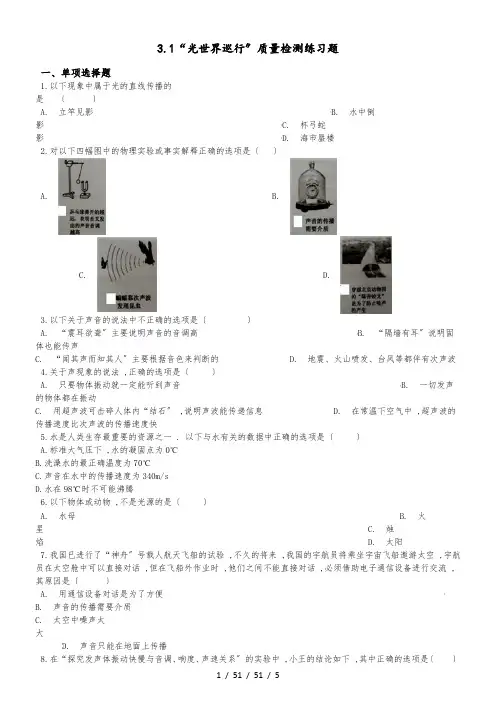 粤沪版八年级物理上册：3.1“光世界巡行”质量检测练习题 (2)