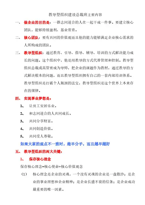 [VIP专享]教导型组织建设主题要素