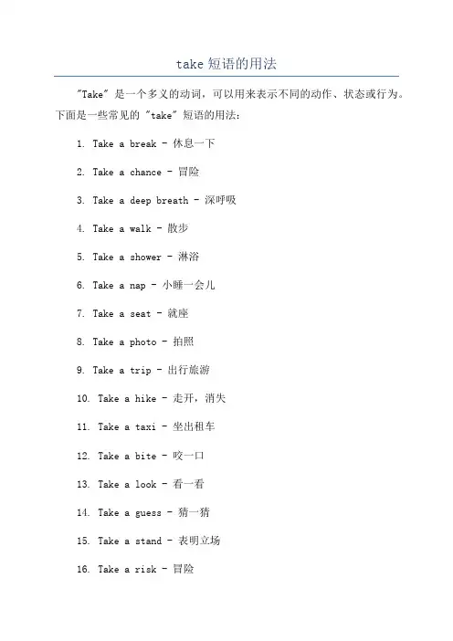 take短语的用法