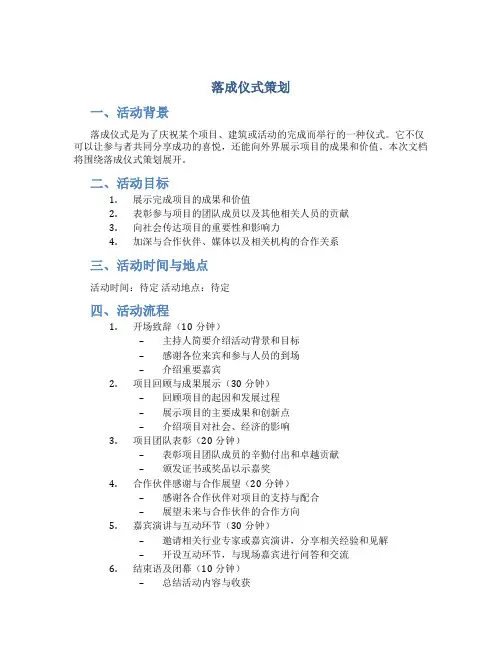 落成仪式策划