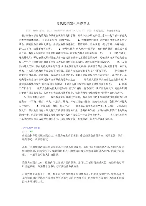 鼻炎的类型和具体表现