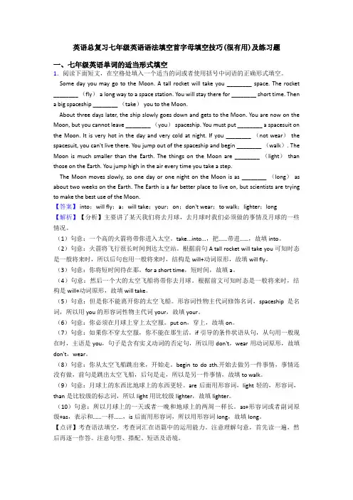 英语总复习七年级英语语法填空首字母填空技巧(很有用)及练习题