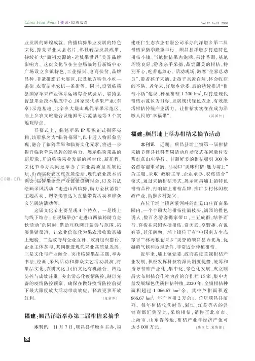 福建：顺昌洋墩举办第二届柑桔采摘季