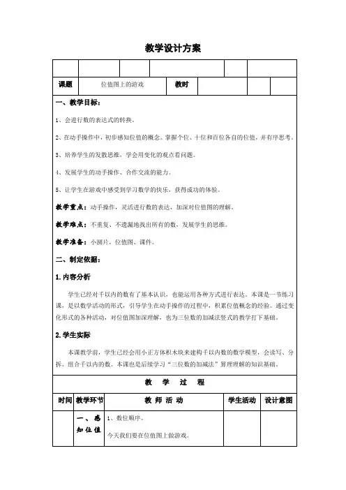 二年级下册数学教案-2.3  位值图上的的游戏  ▏沪教版  (1)