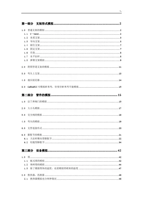 CAESARii数据输入及其建模要点