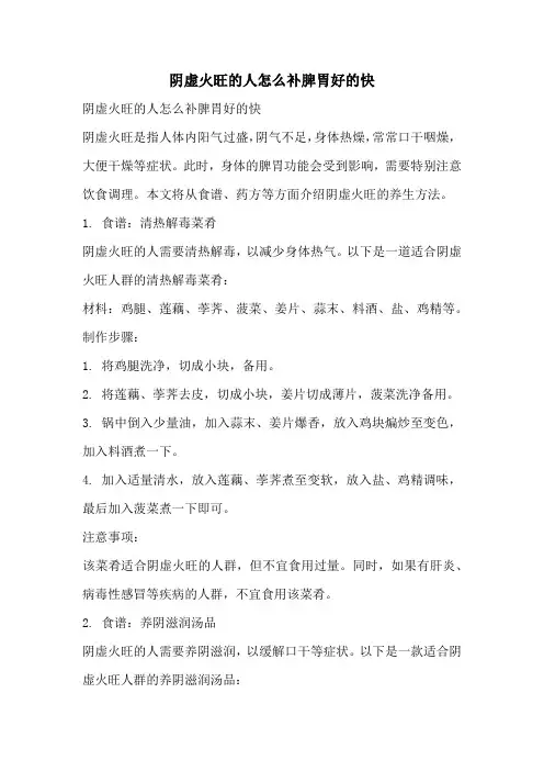 阴虚火旺的人怎么补脾胃好的快