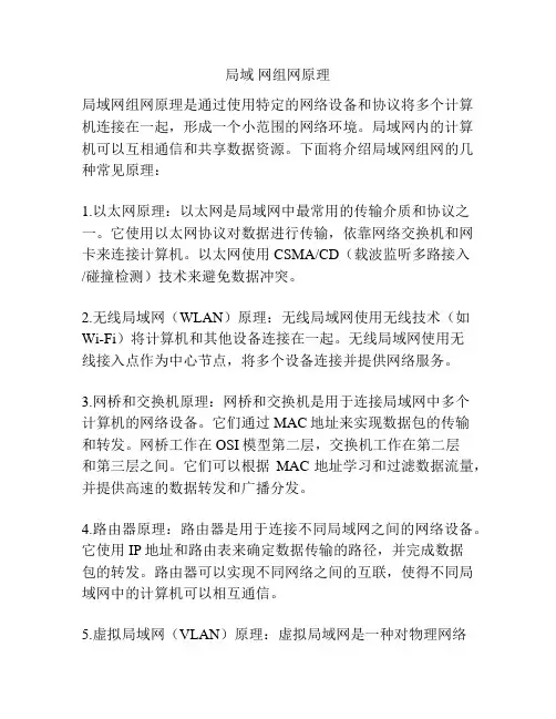 局域 网组网原理