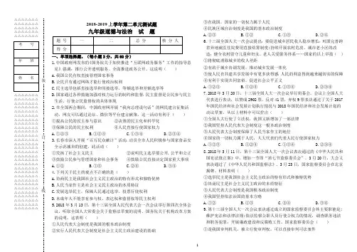 第二单元 民主与法治 测试题 适用