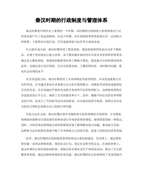秦汉时期的行政制度与管理体系