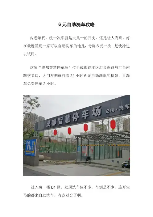 6元自助洗车攻略