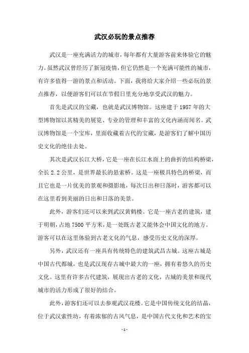 武汉必玩的景点推荐