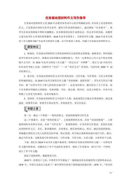 高考语文复习任务驱动型材料作文写作指导教案