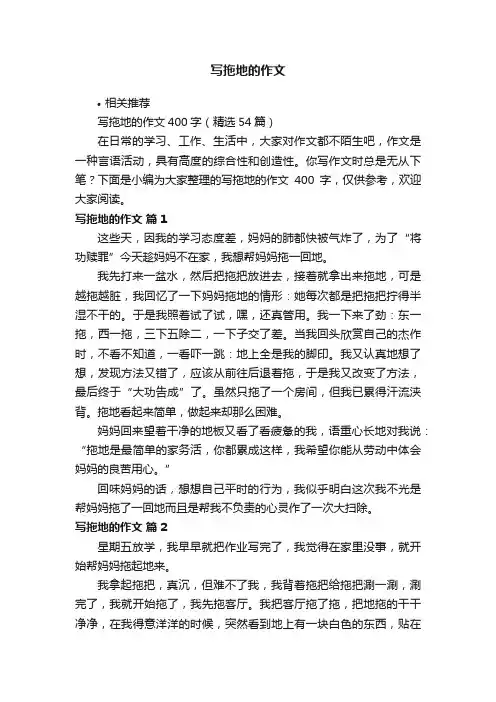 写拖地的作文