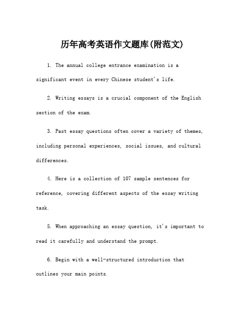 历年高考英语作文题库(附范文)