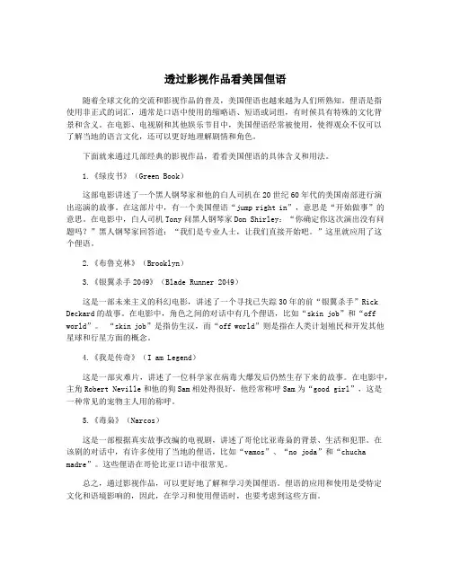 透过影视作品看美国俚语
