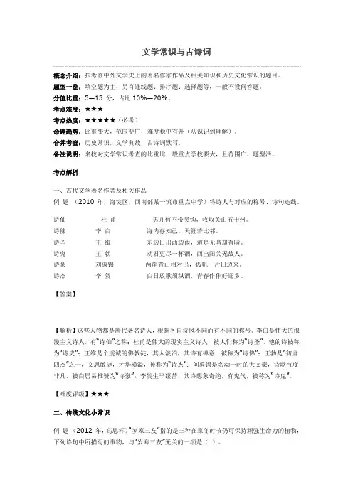文学常识与古诗词