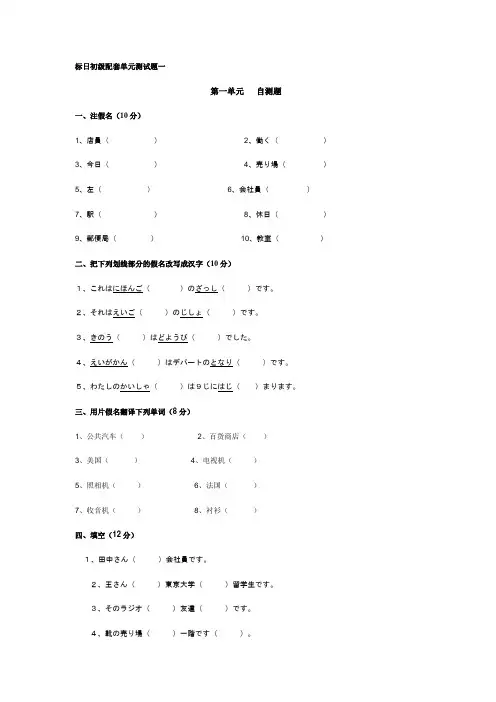标日初级配套单元测试题