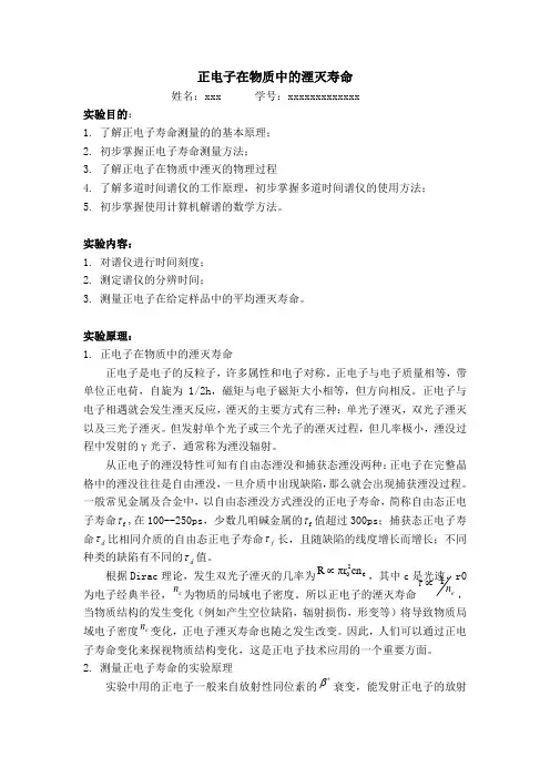 正电子湮灭  实验报告    xxx
