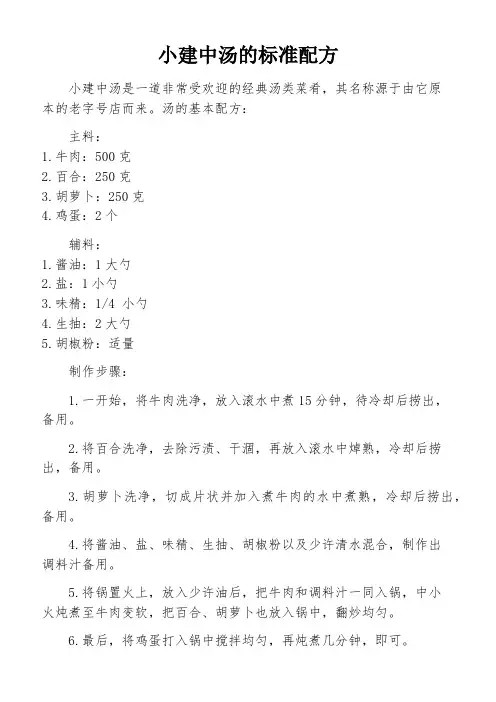 小建中汤的标准配方