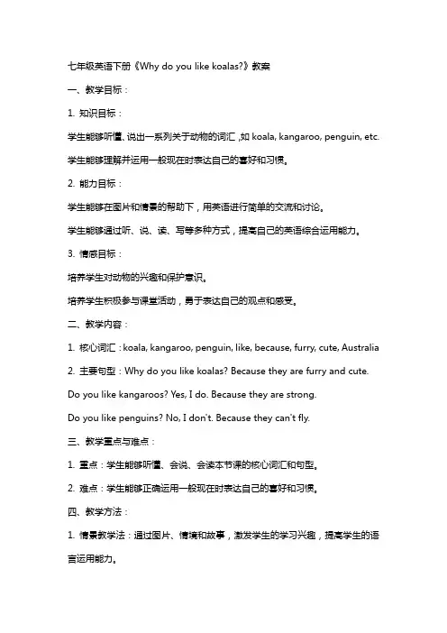七年级英语下册《Uni Whydoyoulikekoalas》教案 )