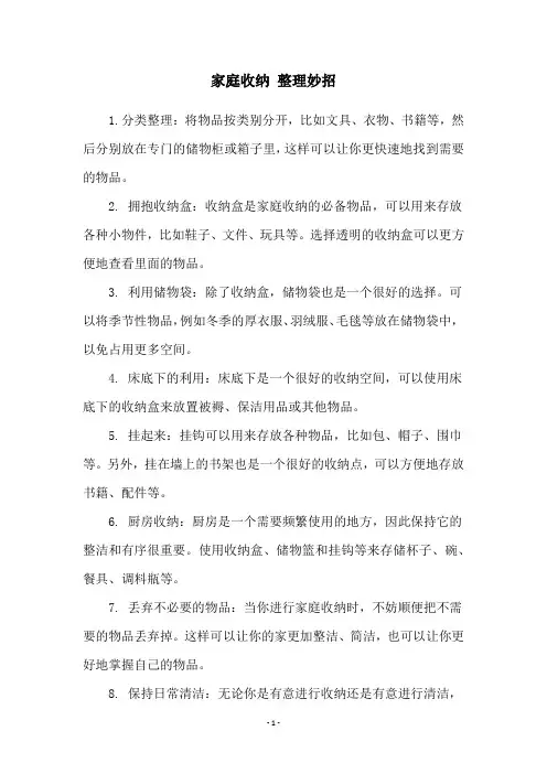 家庭收纳 整理妙招