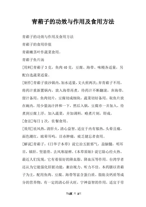 青葙子的功效与作用及食用方法