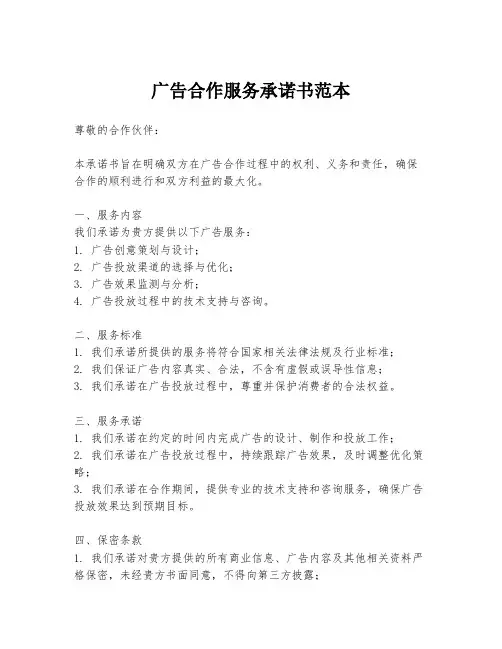 广告合作服务承诺书范本