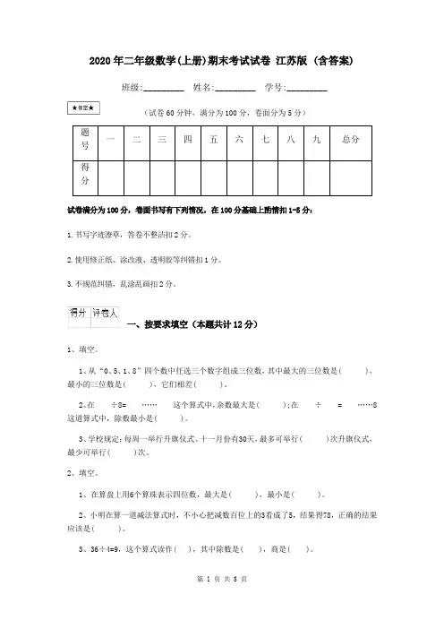 2020年二年级数学(上册)期末考试试卷 江苏版 (含答案)