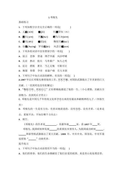 部编版七年级下册语文一课一练 1.邓稼先(含答案)