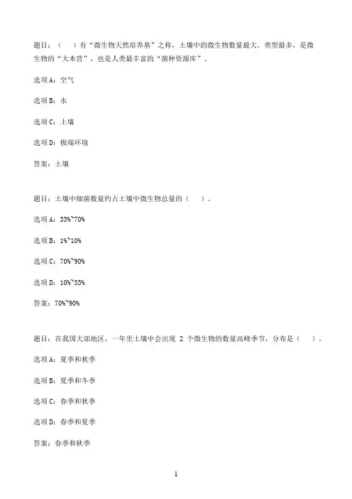 国开作业农业微生物学-边学边练75参考（含答案）