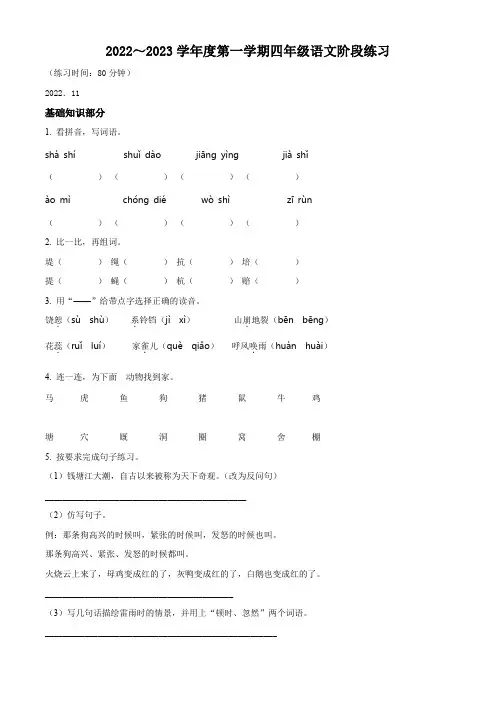 2022-2023学年江苏省常州市溧阳市部编版四年级上册期中考试语文试卷(原卷版)